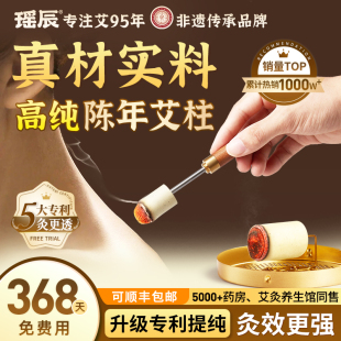 艾条艾柱短家用纯艾草绒正品艾灸盒随身灸雷火灸官方旗舰店十年陈