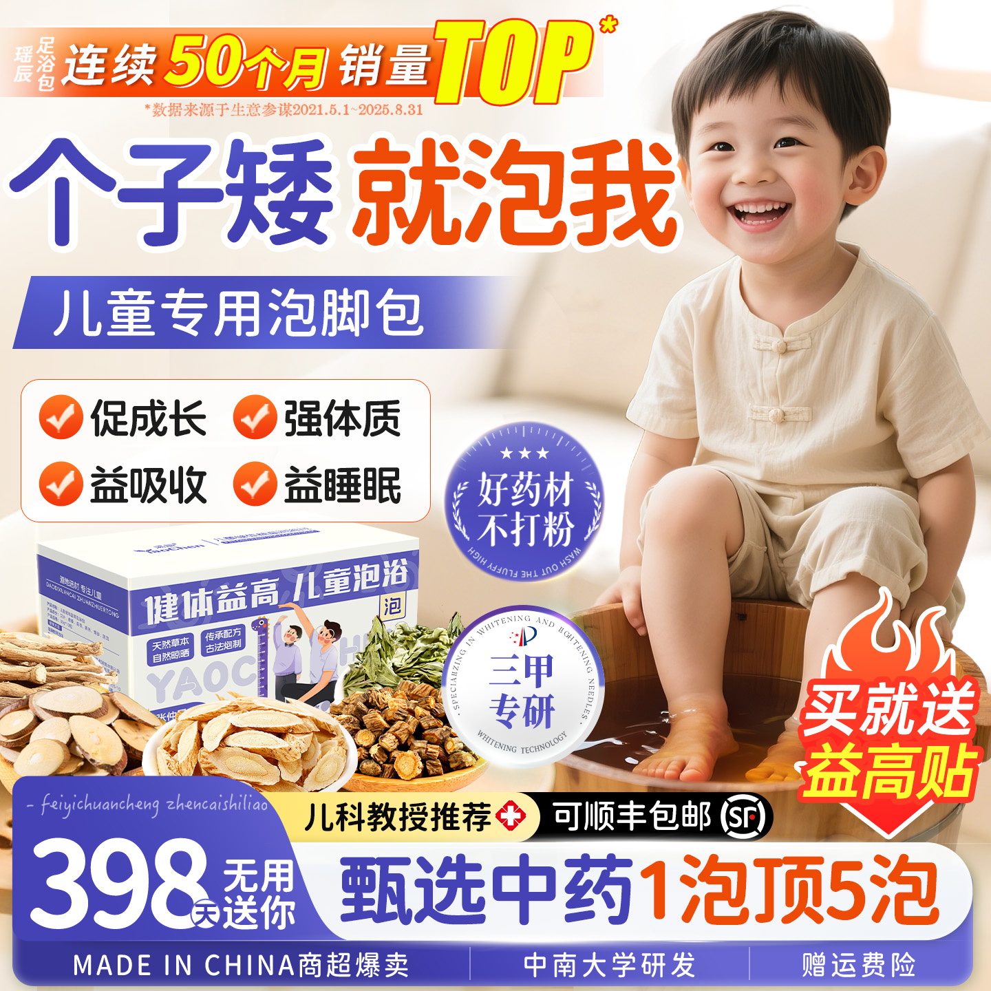 100w+妈妈力荐！儿童药浴包第1名
