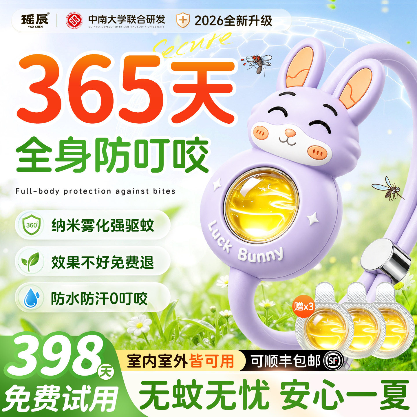 驱蚊手环链植物精油防蚊神器随身携带儿童婴儿成人户外防蚊虫专用