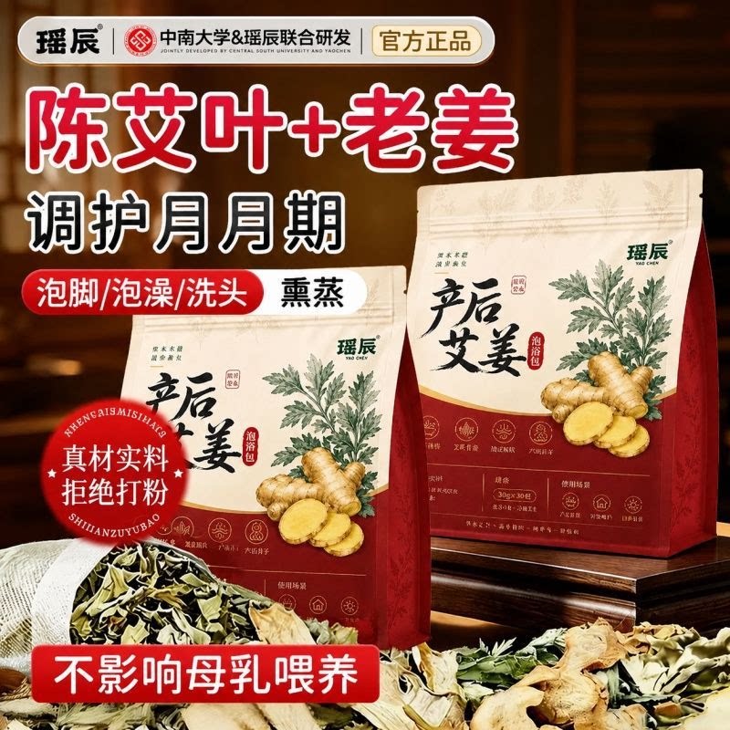 陈年艾叶生姜泡脚包老姜艾叶艾草洗头洗澡泡澡包草本熏蒸包浴足剂