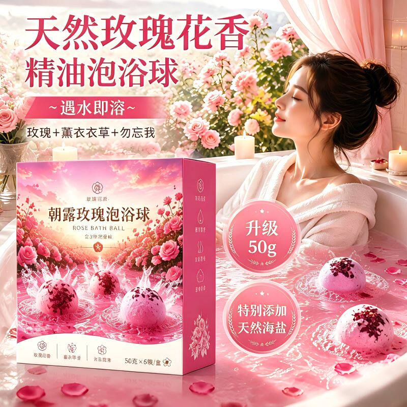 瑶辰泡浴球玫瑰花香天然精油泡澡丸薰衣草勿忘我泡浴球官方旗舰