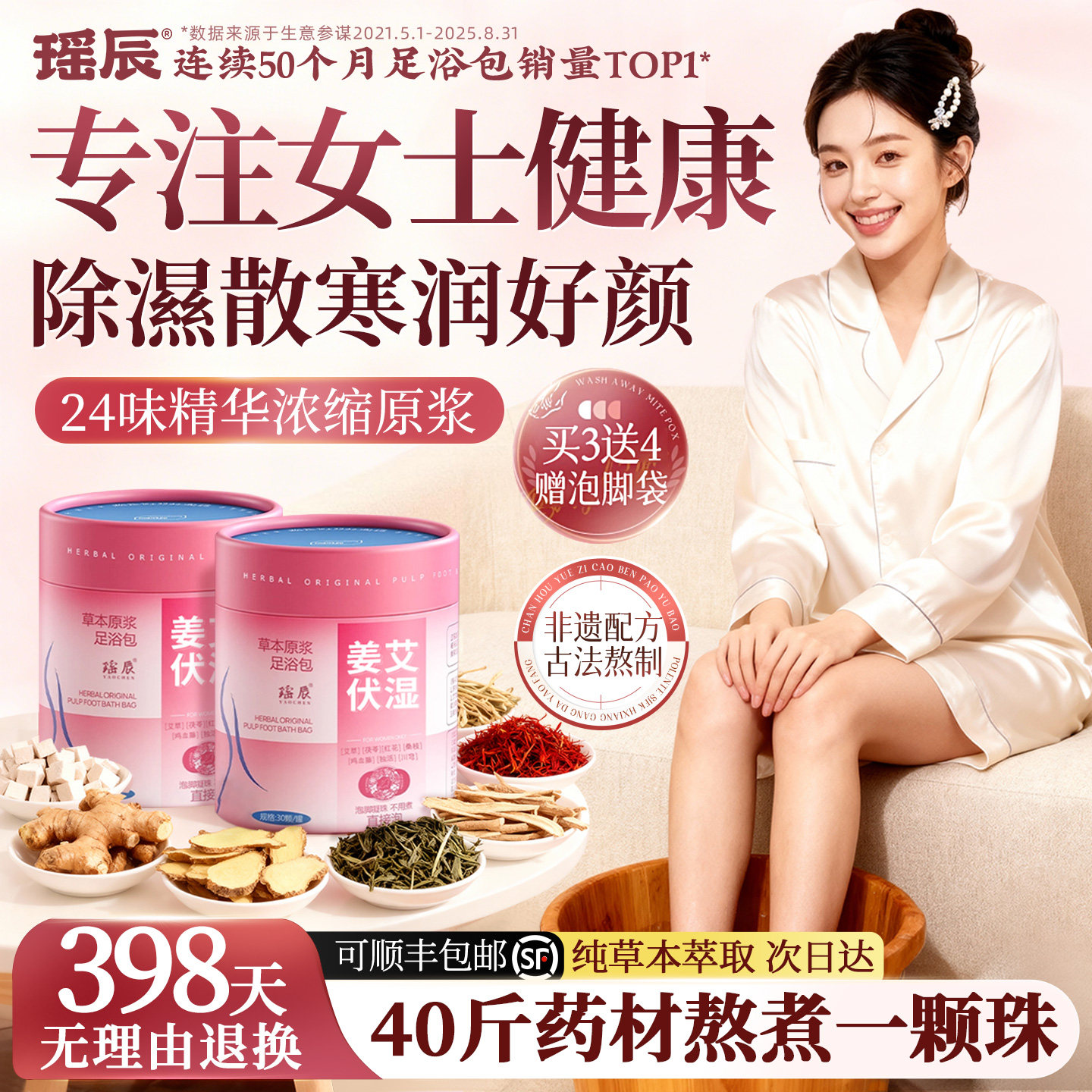 泡脚药包除湿好睡眠花椒生姜艾叶排体内湿寒男女中药足浴洗脚凝珠