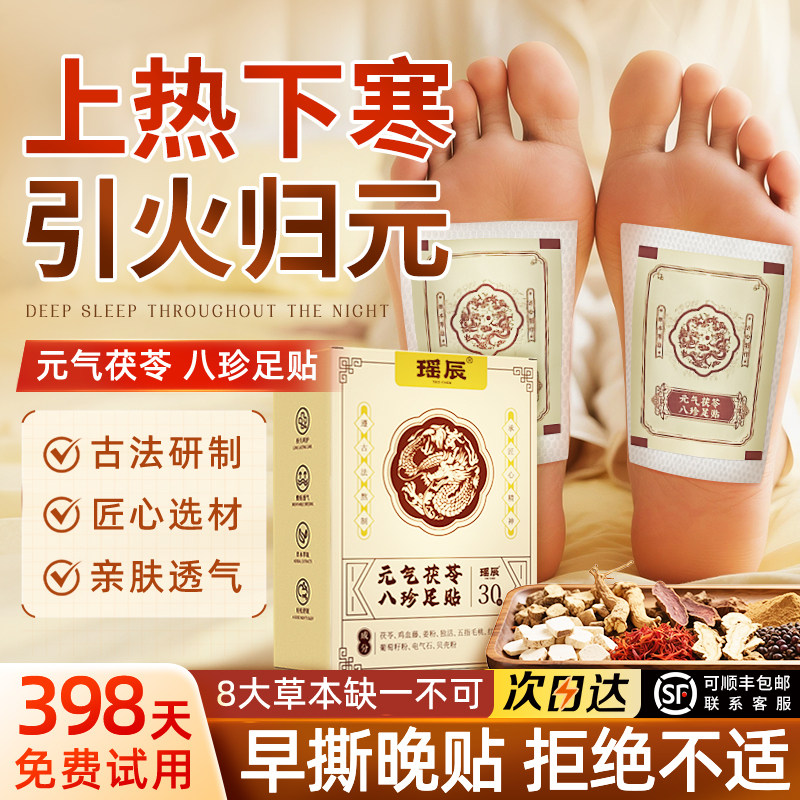 老北京艾草足贴祛艾灸穴位除湿仁元气茯苓八珍官方旗舰店正品寒和