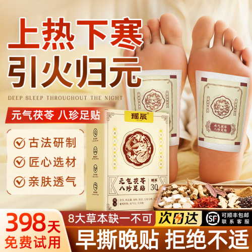 非遗专利传承！茯苓八珍足贴除濕