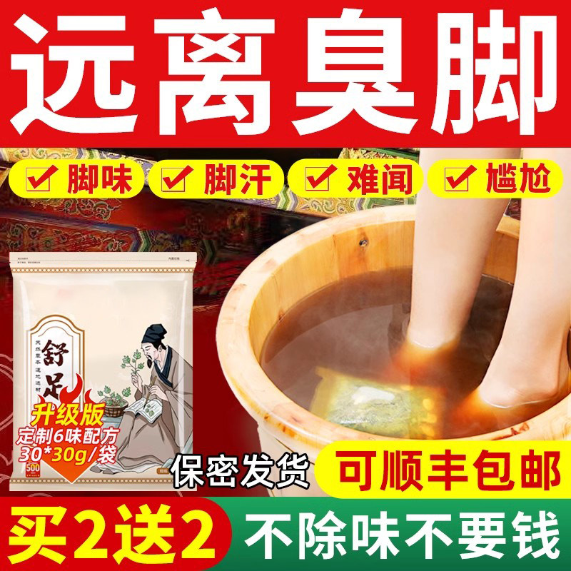 脚臭粉泡脚药包汗脚神器止汗去脚汗治脚出汗除臭洗脚液防酸臭克星