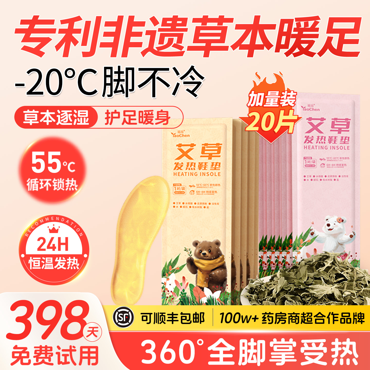 东北专用+!专利发热鞋垫草本暖足