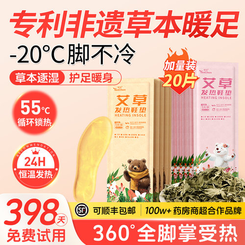 东北专用+!专利发热鞋垫草本暖足