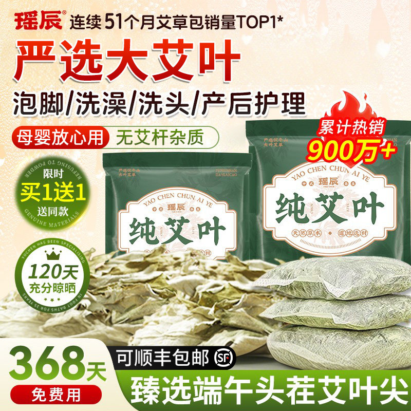 艾叶野生干艾草泡脚药包家用散装产后产妇坐月子宝宝儿童洗头洗澡