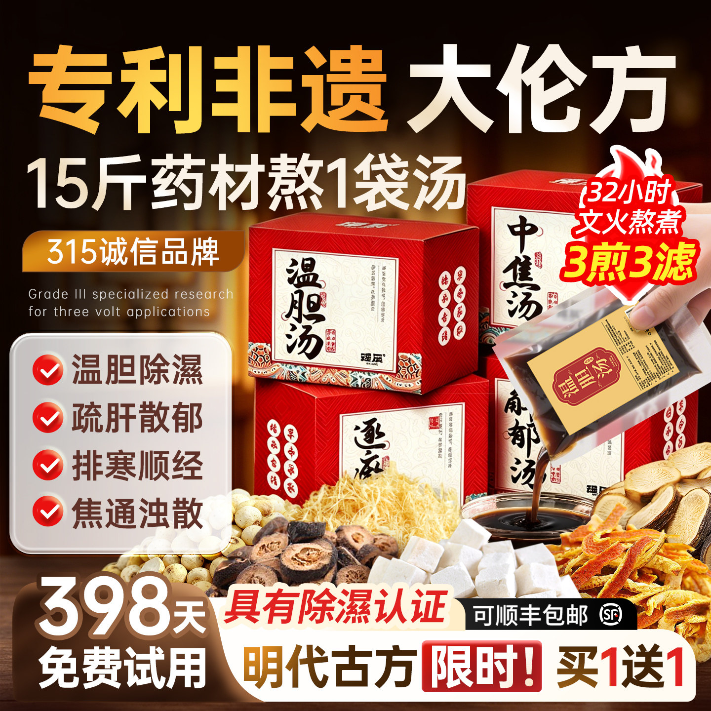 专利非遗!罗大伦温胆汤泡脚药包