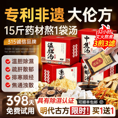 专利非遗！罗大伦温胆汤泡脚药包