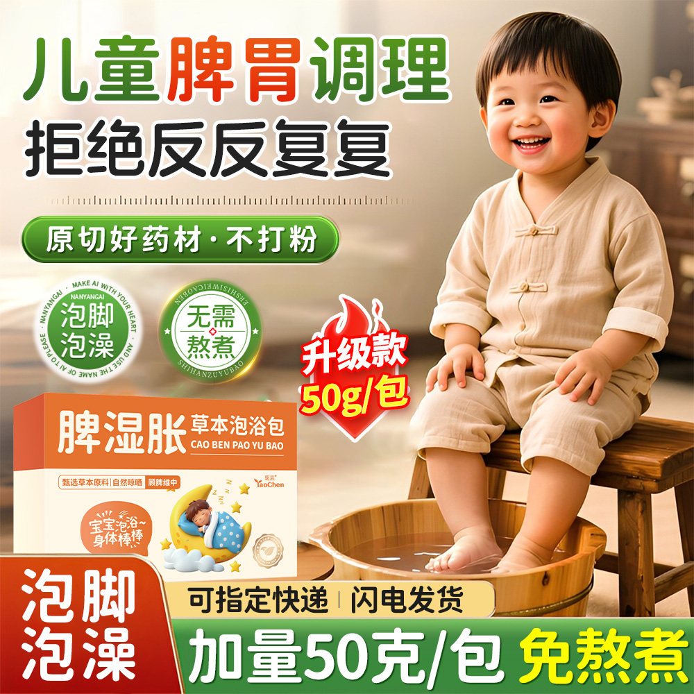 儿童泡澡药包宝宝药浴包婴儿泡浴泡澡液中小孩瑶浴调理泡脚药材L