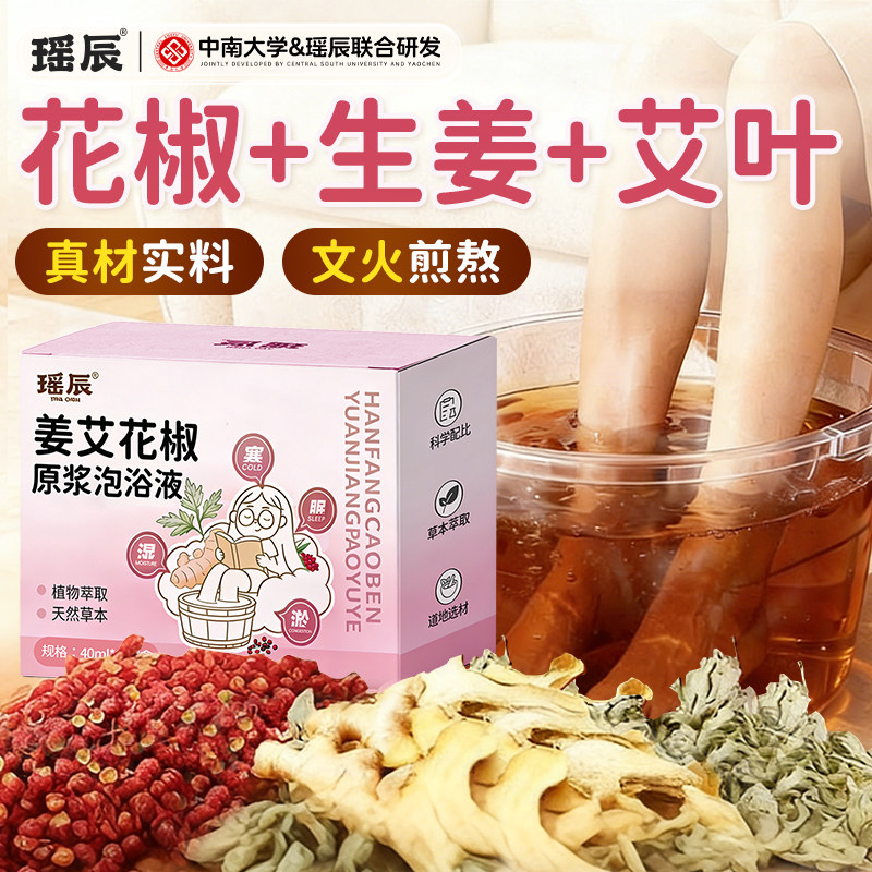 泡脚药包足浴液湿气睡眠助排中去疏肝解郁药包粉花椒艾草叶生姜毒