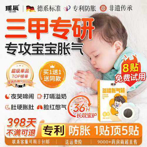 【爆卖700W+】婴幼儿胀气贴第一!