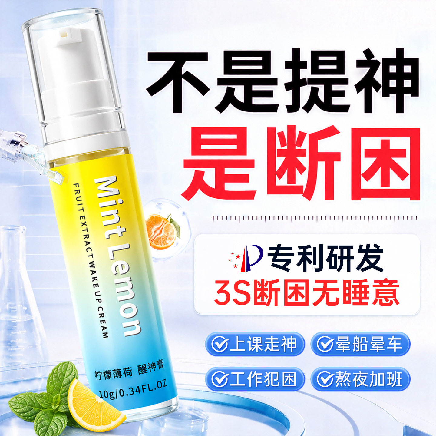 央ma力荐!专研学生断困提神醒脑