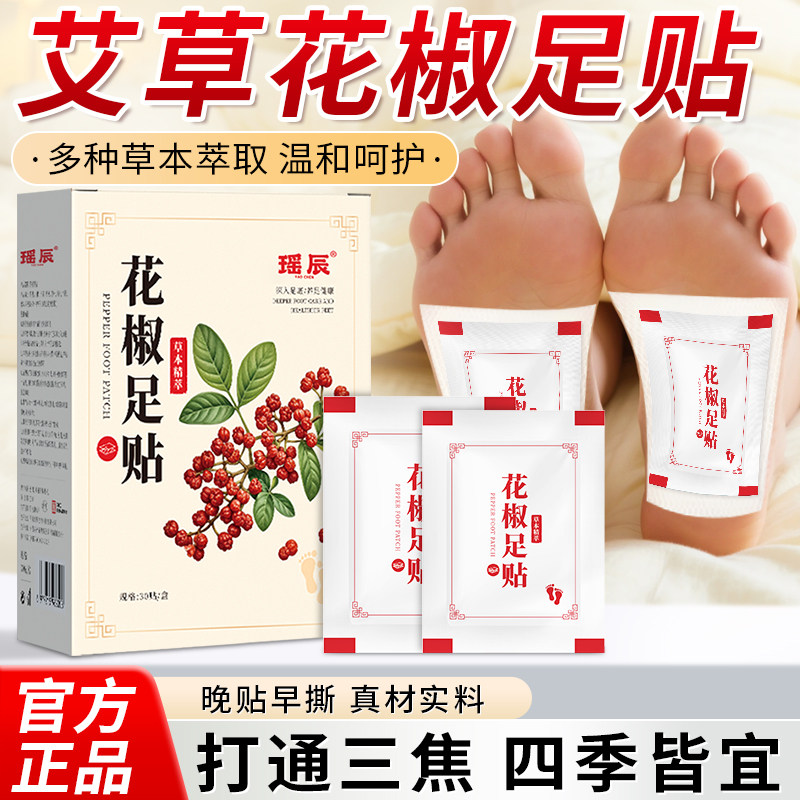 正品老北京足贴旗舰店官网睡眠男女士足底脚底贴艾草叶生姜脚贴w