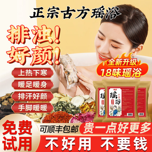 药房爆款丨正宗瑶浴泡澡包热销！