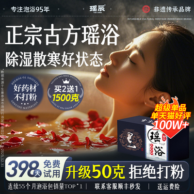 三伏瑶族瑶浴泡澡泡脚中药包除湿排汗熏蒸毒月子药浴包官方旗舰店