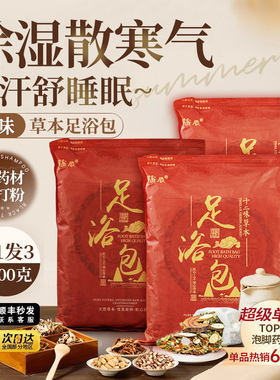 泡脚药包湿气睡眠助排汗艾草叶红花干生姜花椒中药足浴包毒去专用
