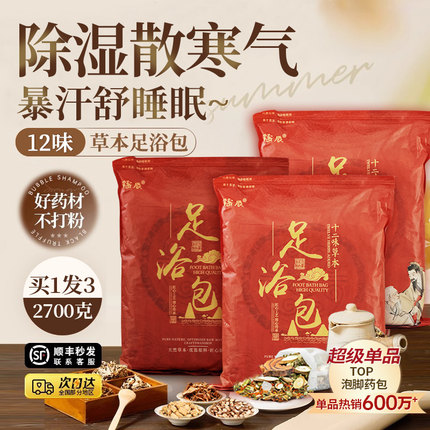 三伏天泡脚药包湿气睡眠助排汗艾草叶红花生姜花椒中药足浴包毒去