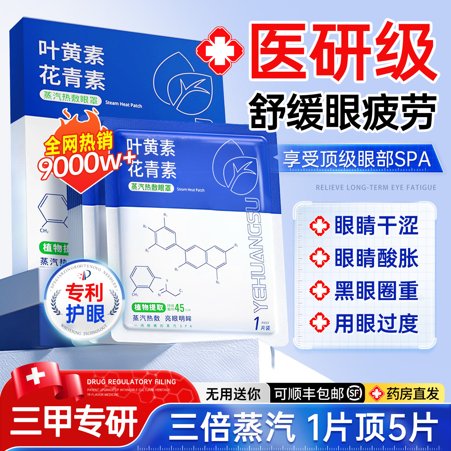 蒸汽眼罩缓解疲劳眼睛热敷学生睡眠遮光发热护眼贴加热蒸手叶黄素,居家日用,蒸汽眼罩,淘宝优惠券,粉丝福利购,淘宝优惠卷