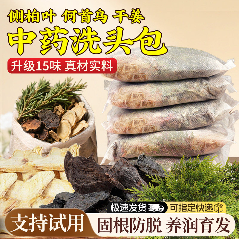 头疗药包中药养发月子产后产妇何首乌洗发水洗头中草药草本头道汤
