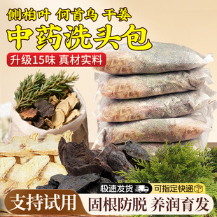 头疗药包中药养发月子产后产妇何首乌洗发水洗头中草药草本头道汤