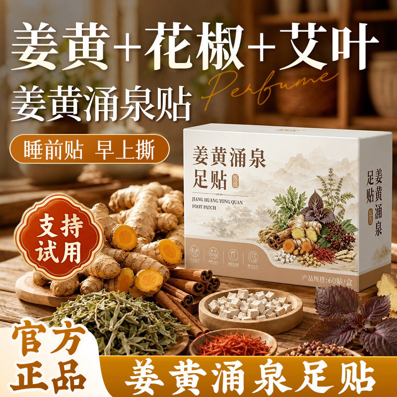 央Ma力荐!三伏天姜黄足贴热销TOP
