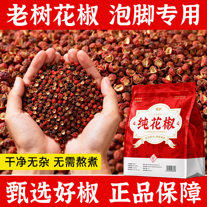 瑶辰花椒泡脚天然温和中药浴包正品保障甄选好椒草本中药足浴汤