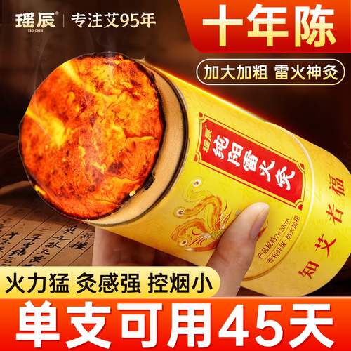 药房直售|加大加粗7CM纯艾雷火灸