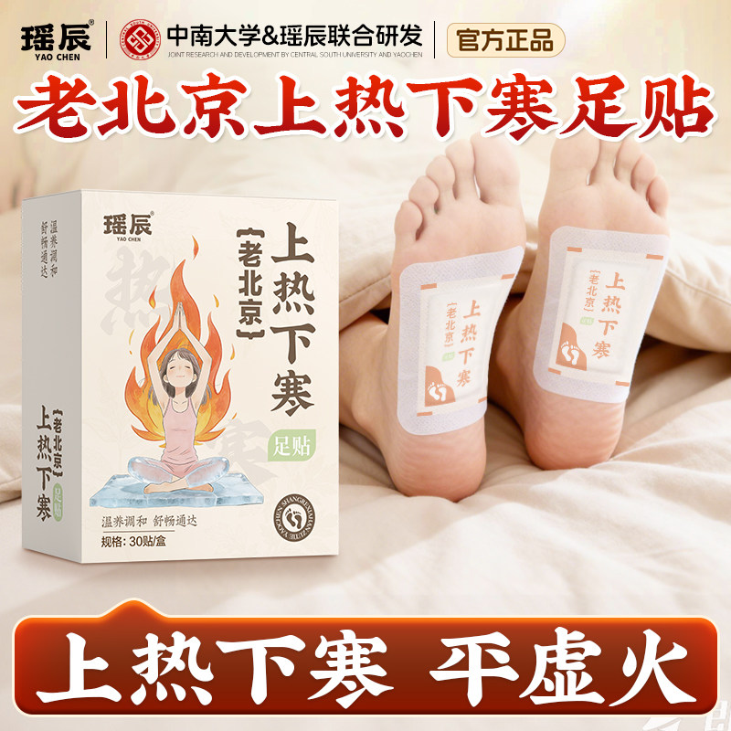 老北京艾草叶足贴官方旗舰店正品生姜脚贴涌泉睡眠男女士足底贴T
