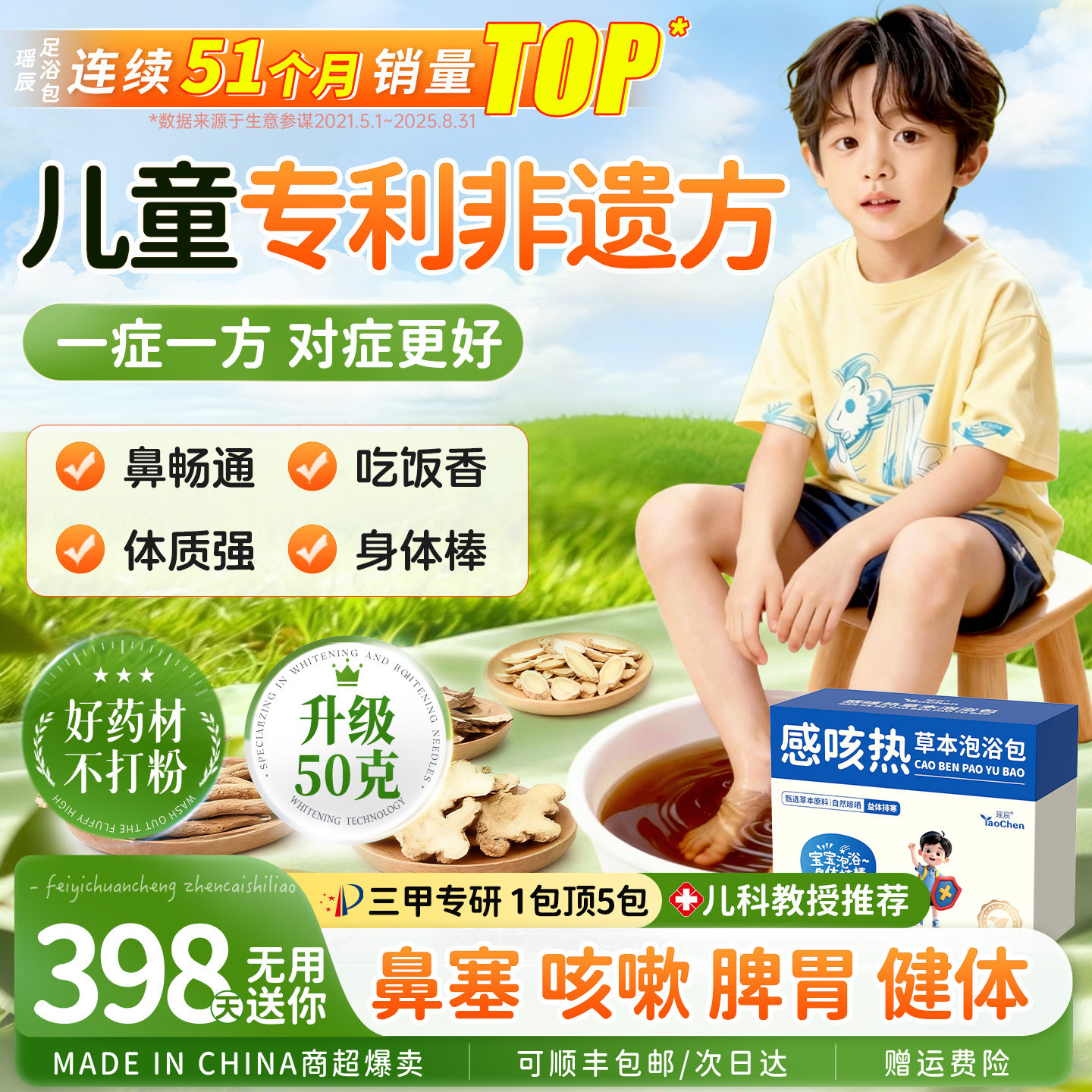 儿童泡脚泡澡药浴包生姜艾叶中调理脾胃增强药草本足浴液球免疫力,洗护清洁剂/卫生巾/纸/香薰,浴足剂,淘宝优惠券,粉丝福利购,淘宝优惠卷