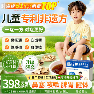 儿童泡脚泡澡药浴包生姜艾叶中调理脾胃增强药草本足浴液球免疫力