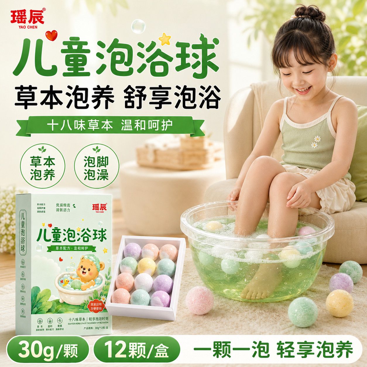 瑶辰儿童泡浴球香氛泡泡浴缸沐浴球速溶泡澡泡脚足浴丸浴盐球Z9
