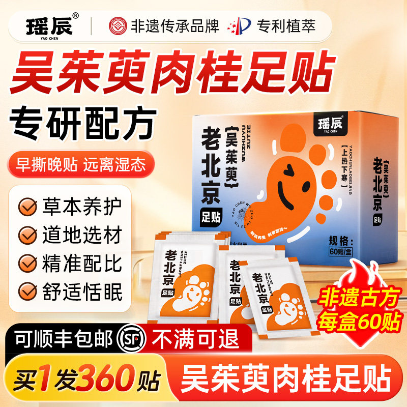 老北京足贴官方旗舰店正品艾草叶艾灸除湿吴茱萸肉桂引火归元脚贴