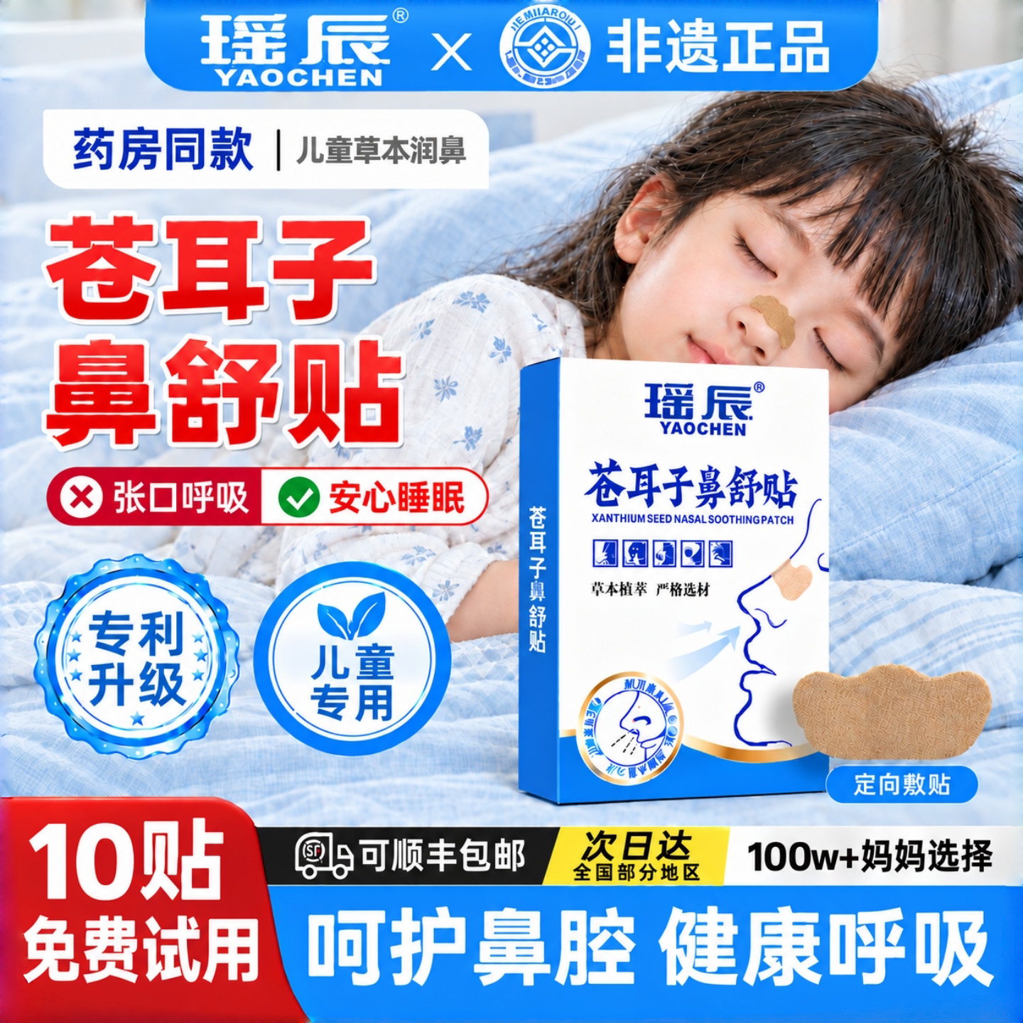 中科院专研&儿童专用苍耳子鼻舒!