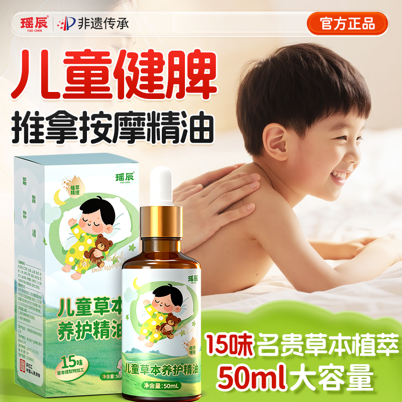 儿童推拿按摩精油脾胃调理温通小儿婴儿宝宝全身通络专用艾草抚触