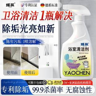 浴室清洁剂玻璃水龙头马桶瓷砖除顽固水垢厕所淋浴房强力去污神器
