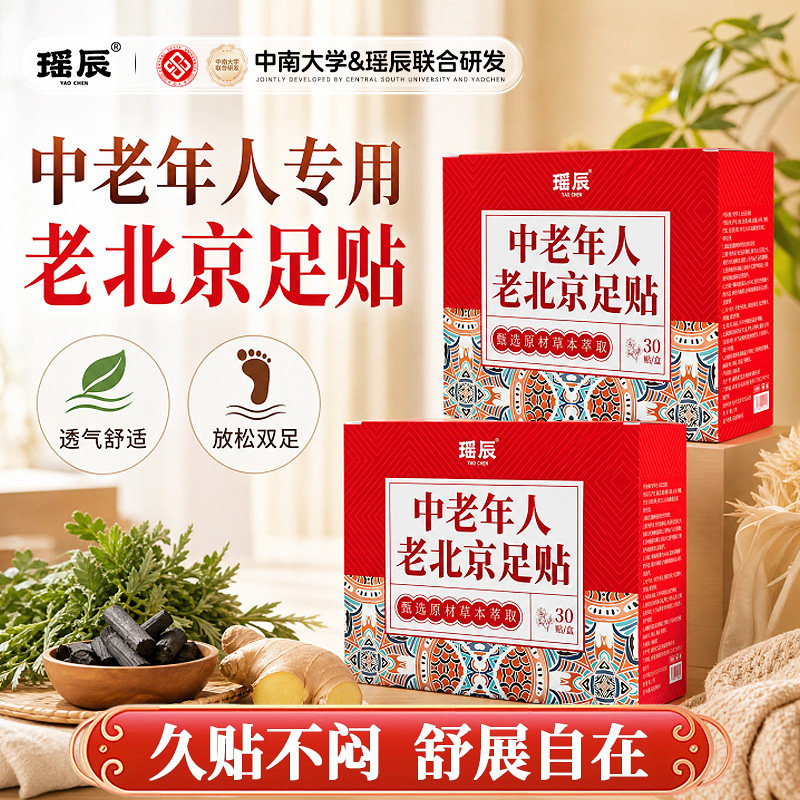 足贴老北京艾草吴茱萸肉桂三伏贴正品官方旗舰店去排体内湿气毒寒