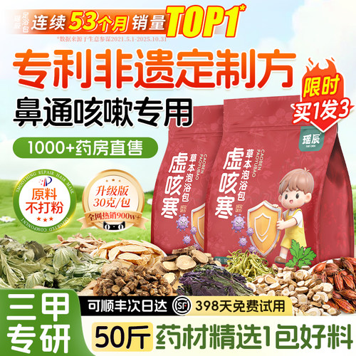 【三甲专研】儿童泡脚药包