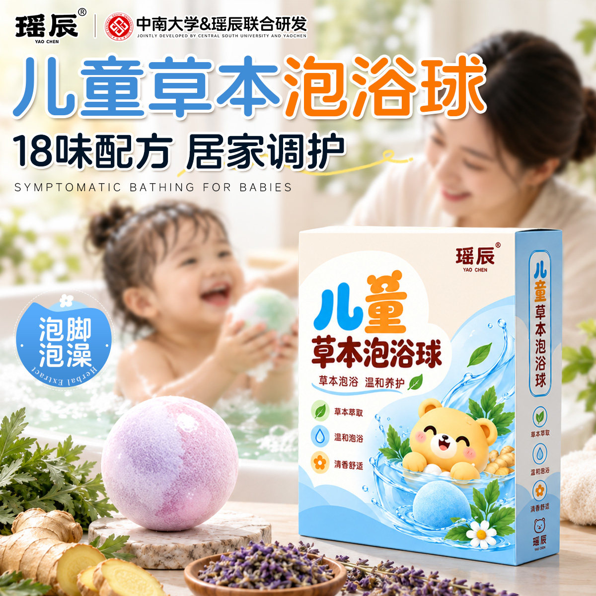儿童草本泡浴包泡澡包泡脚包艾草叶生姜老姜小儿艾浴包洗澡泡澡球