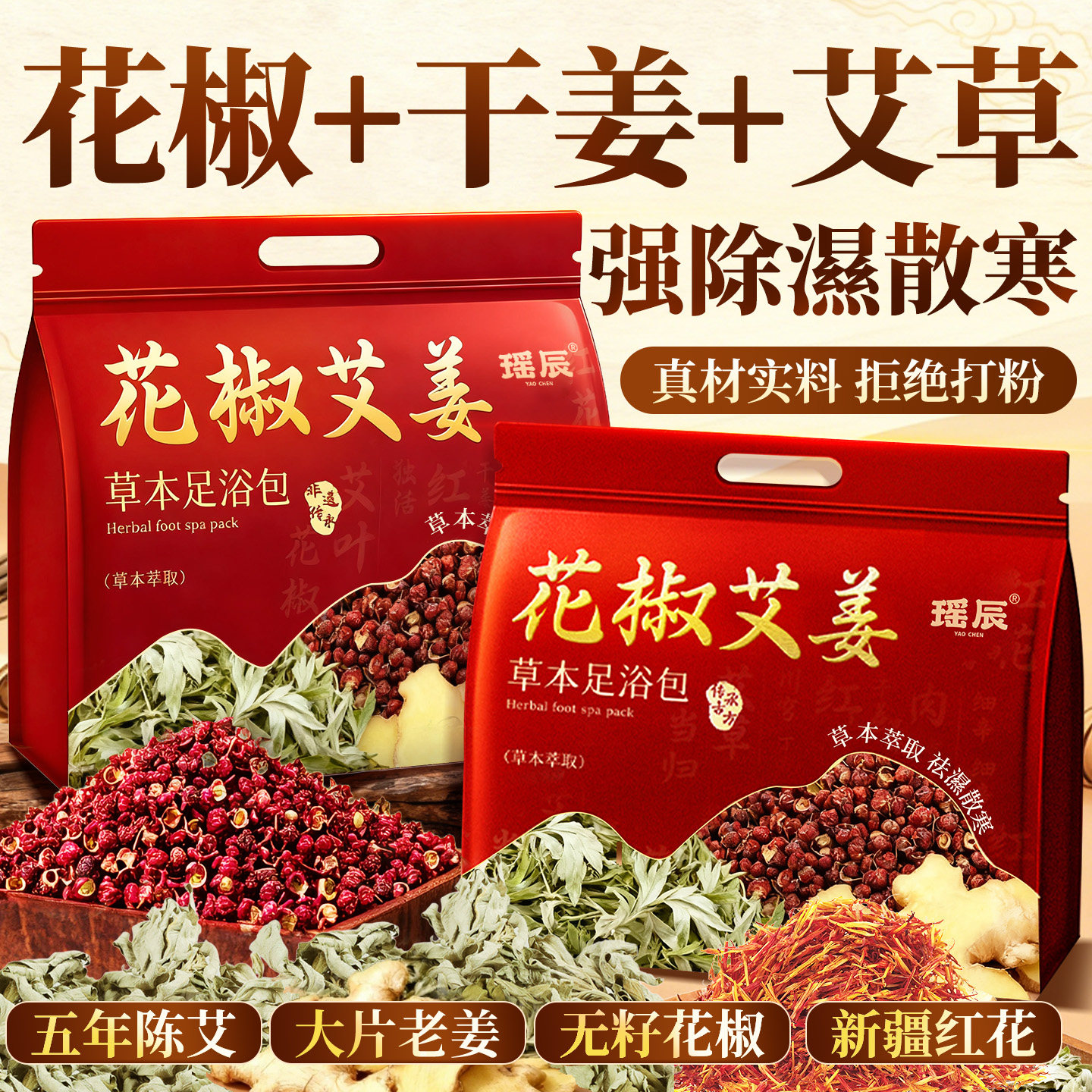 药房爆卖!花椒泡脚包热销榜TOP！图片