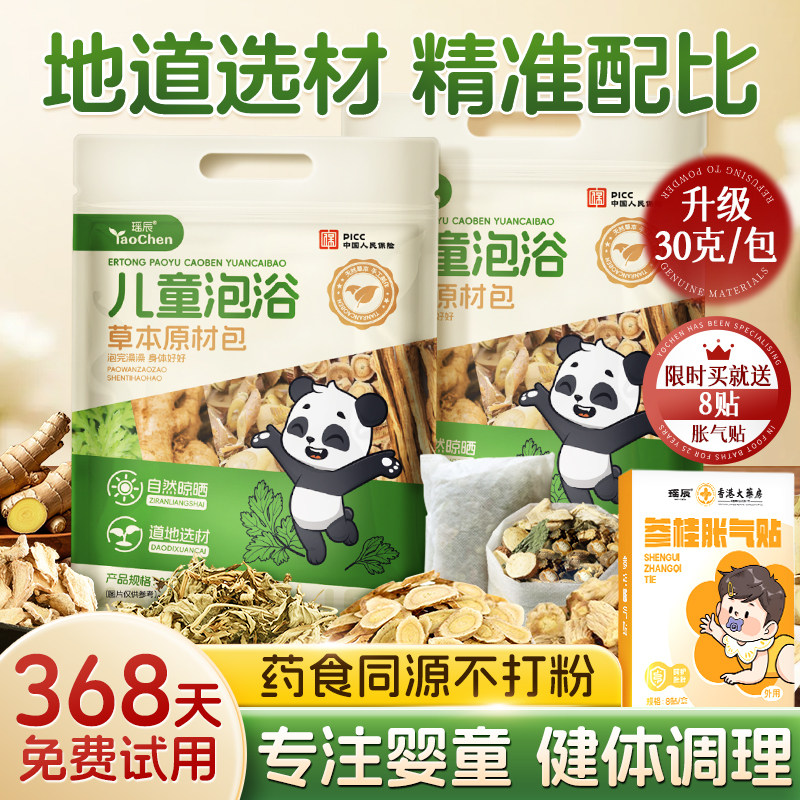 儿童泡脚药包艾草叶婴儿小孩泡澡药浴脾胃调理鼻通抵抗力足浴增强,洗护清洁剂/卫生巾/纸/香薰,浴足剂,淘宝优惠券,粉丝福利购,淘宝优惠卷