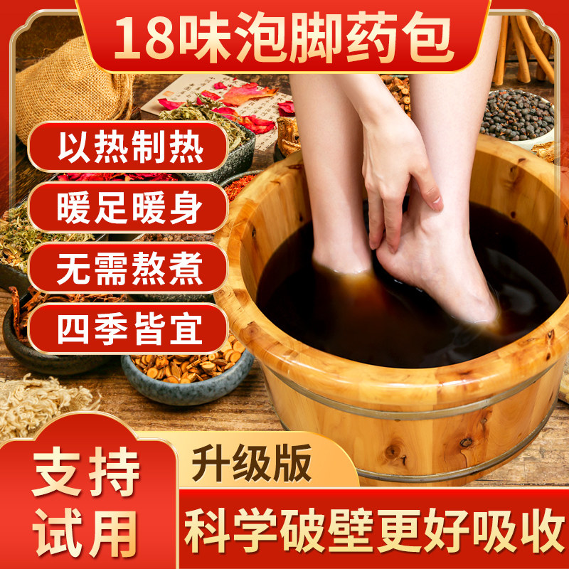 泡脚药包艾草艾叶干生姜红花花椒草本足浴包粉球洗脚液男女士专用,洗护清洁剂/卫生巾/纸/香薰,浴足剂,淘宝优惠券,粉丝福利购,淘宝优惠卷