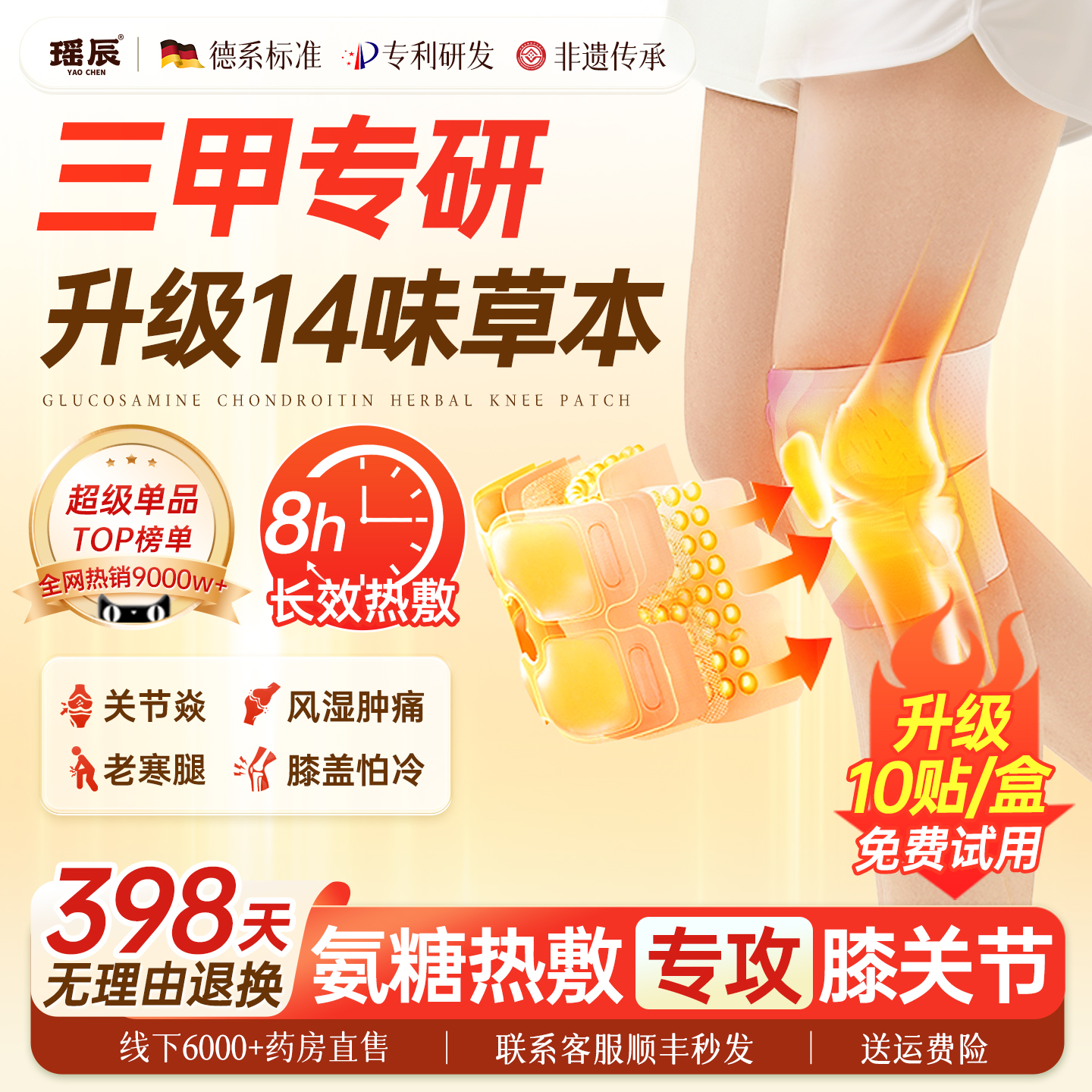 氨糖软骨素艾灸贴祛发热敷包湿艾草膝盖贴关节专用官方旗舰店正品 - 封面