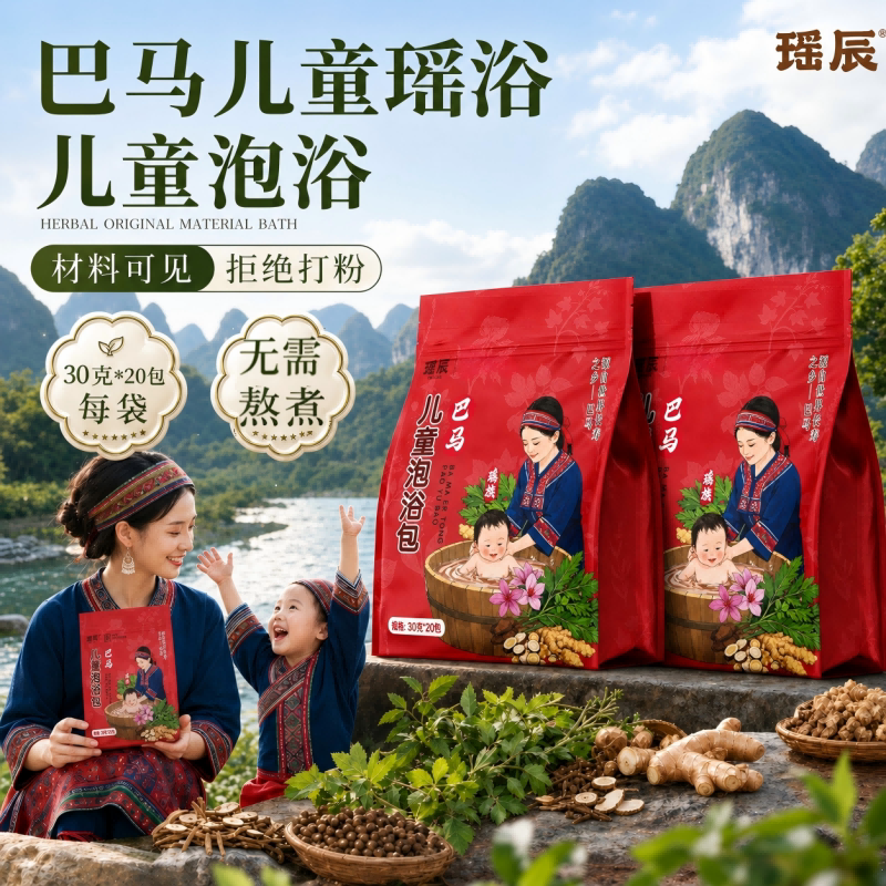 瑶辰巴马儿童泡浴包天然草本泡澡药包古方中药浴包瑶浴中药材B2