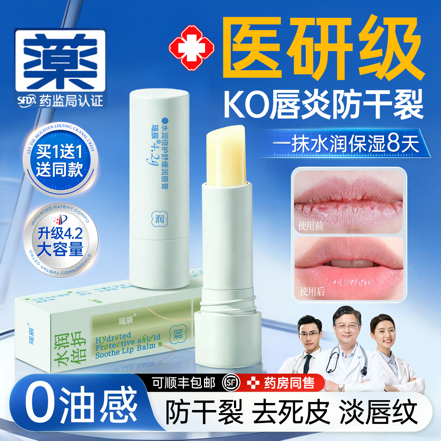 冠军力荐丨保湿舒缓润唇膏第1名!