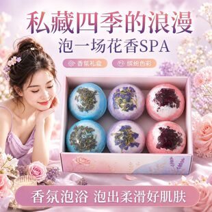 泡澡球花瓣牛奶沐浴精油丸泡泡浴缸成人男女士专用洗泡脚足浴盐球