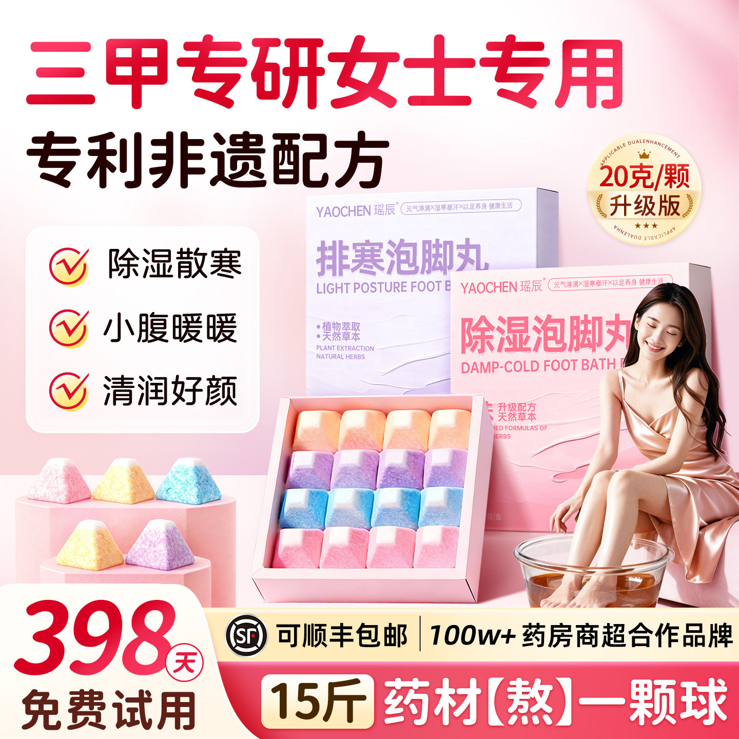 泡脚球精油丸药包湿睡眠助气排干姜艾草叶红花寒去男女士足浴球毒