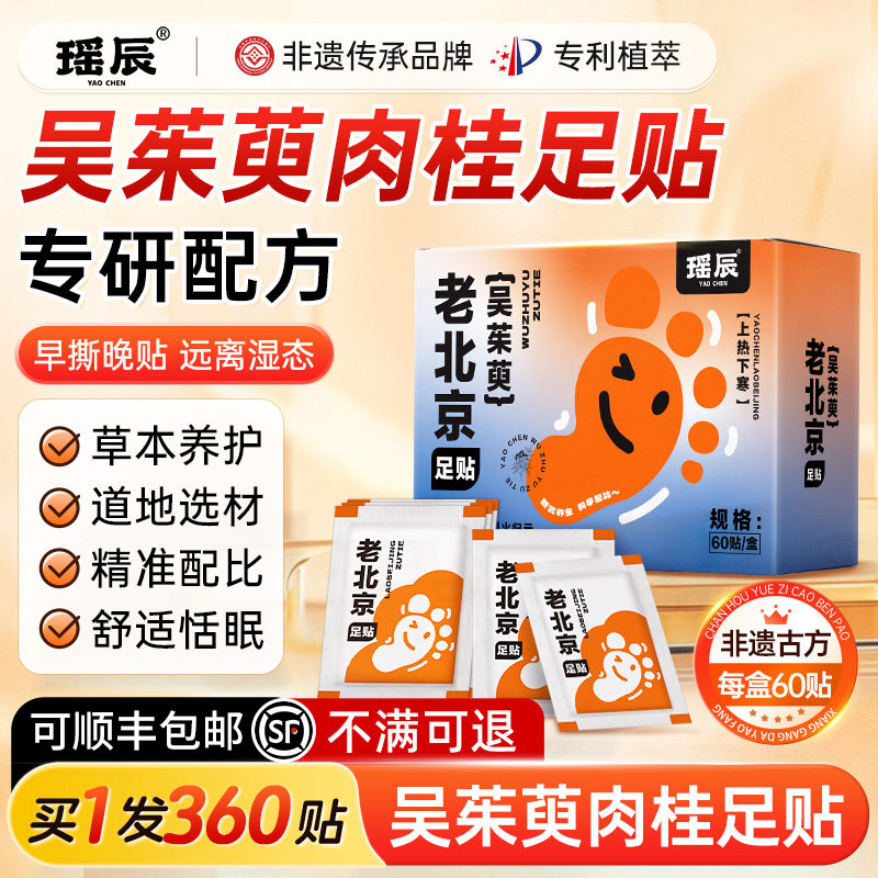 老北京吴茱萸肉桂足贴正品官方旗舰店艾草叶艾灸除湿引火归元脚贴