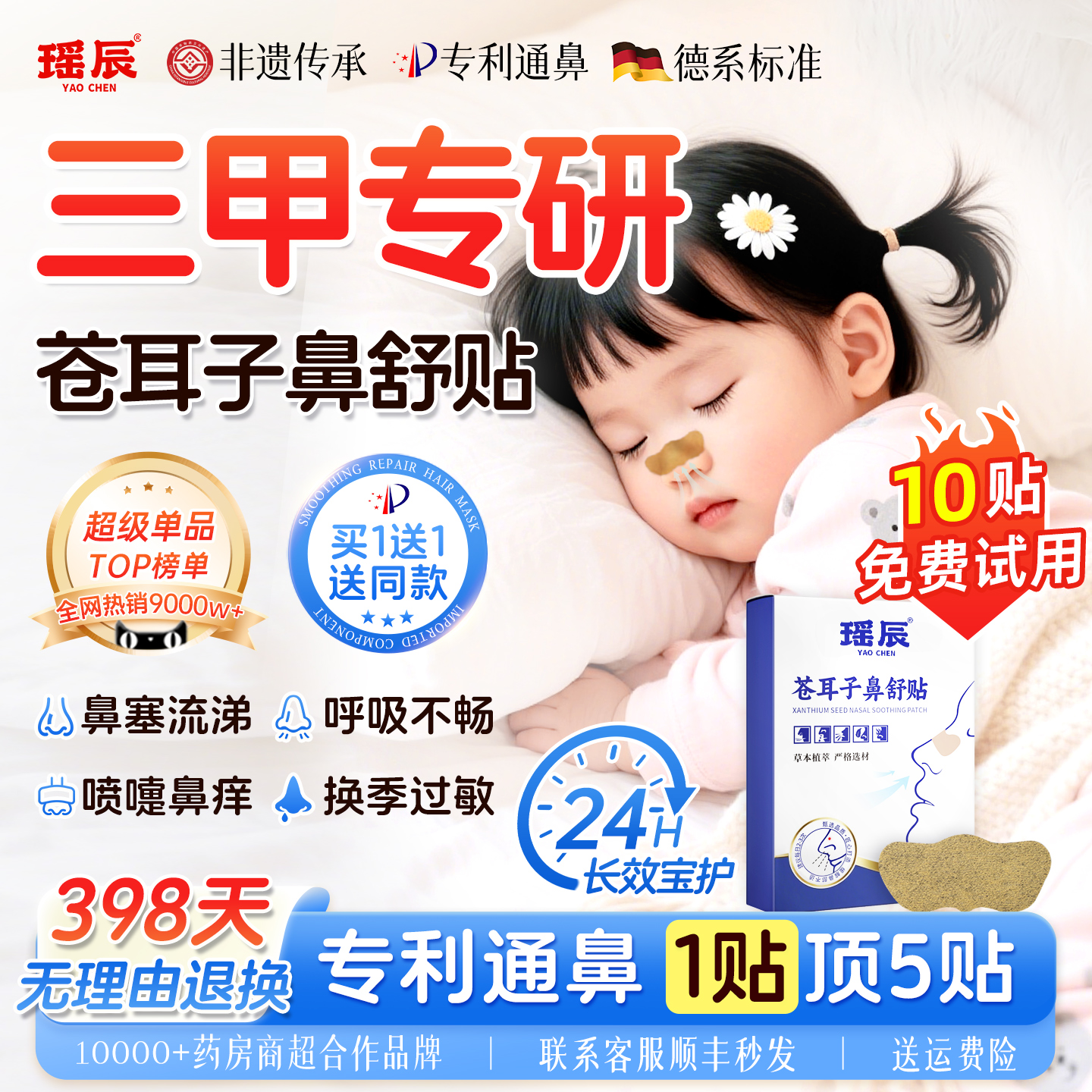 中科院专研&苍耳子鼻舒贴正品第1